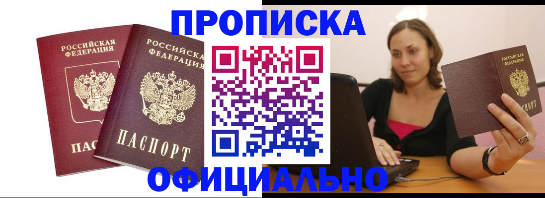 временная регистрация в Миллерово