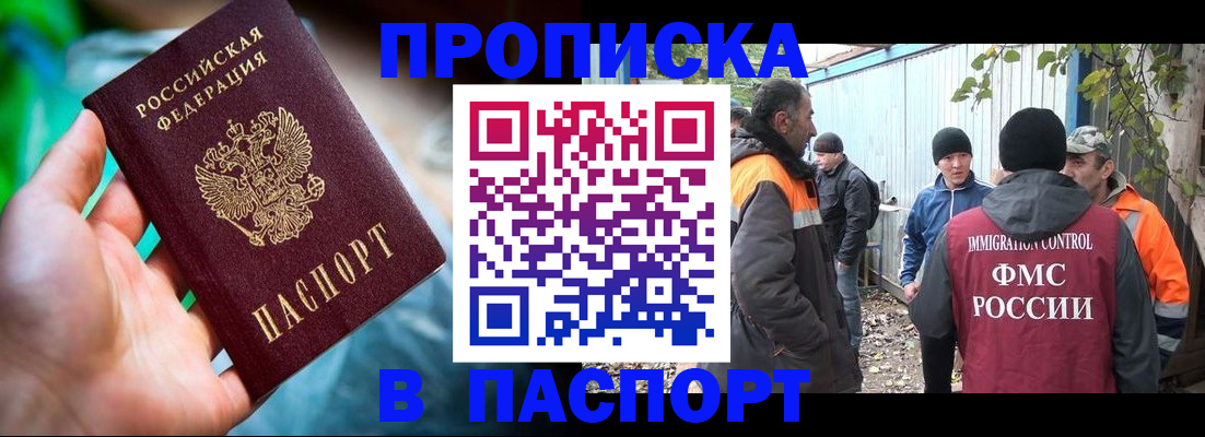 прописка регистрация в Миллерово